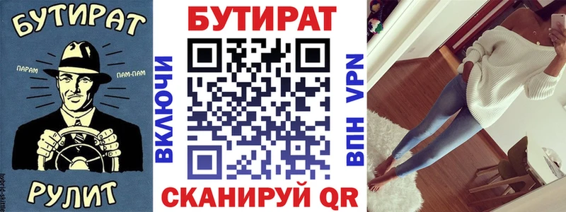 Бутират Butirat  купить   Краснозаводск 